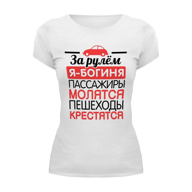 Printio Футболка Wearcraft Premium За рулем я - богиня!